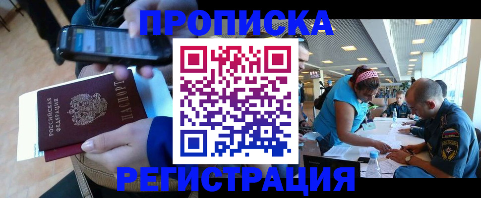 временная регистрация надежно в Заречном