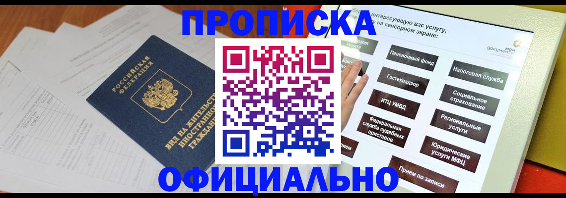 временная регистрация купить в Заречном
